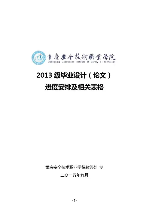 毕业论文进度安排及相关表格