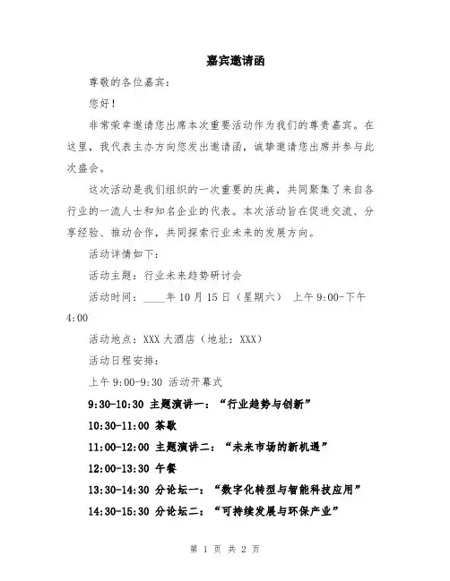 嘉宾邀请函