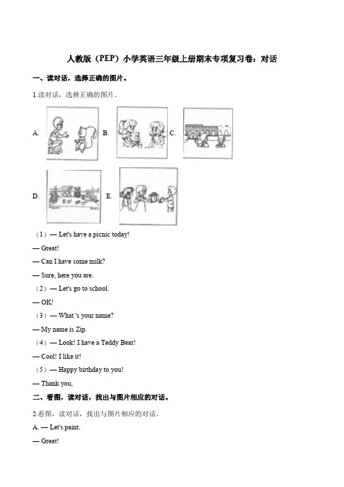 三年级上册英语试题-期末专项复习卷：对话 (1) 人教(pep)(2014秋)(含解析)