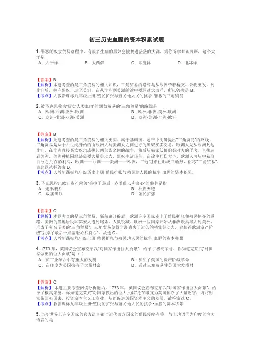 初三历史血腥的资本积累试题
