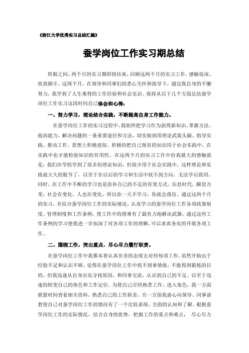 蚕学专业实习总结范文