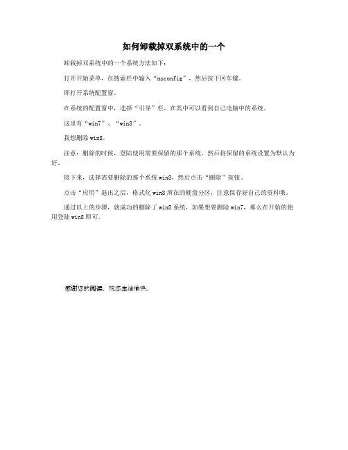 如何卸载掉双系统中的一个