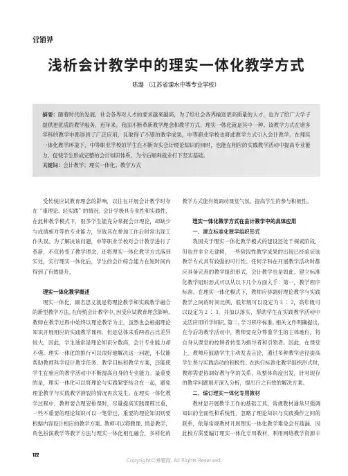 浅析会计教学中的“理实一体化”教学方式