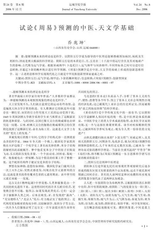 试论《周易》预测的中医、天文学基础