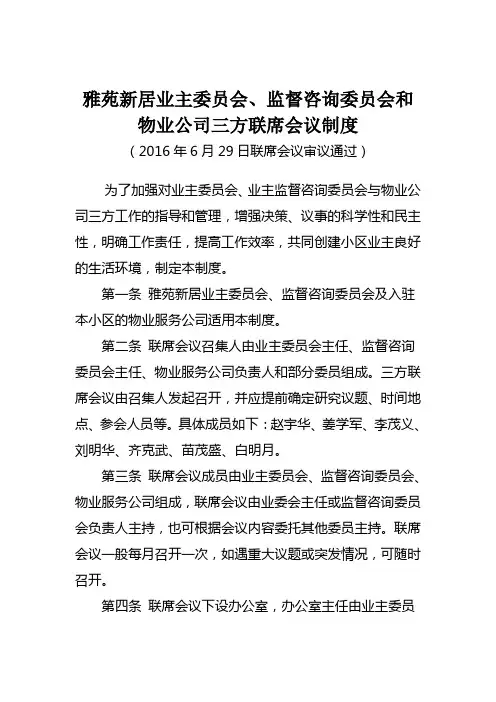 联席会议制度