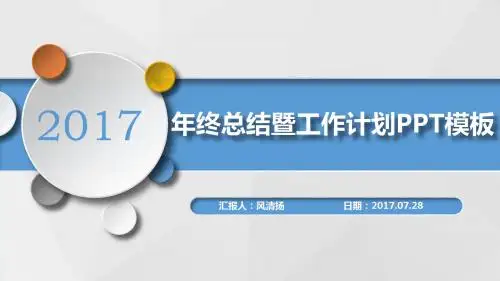 最新高端经典旅游公司年终工作总结暨新年工作展望PPT模板