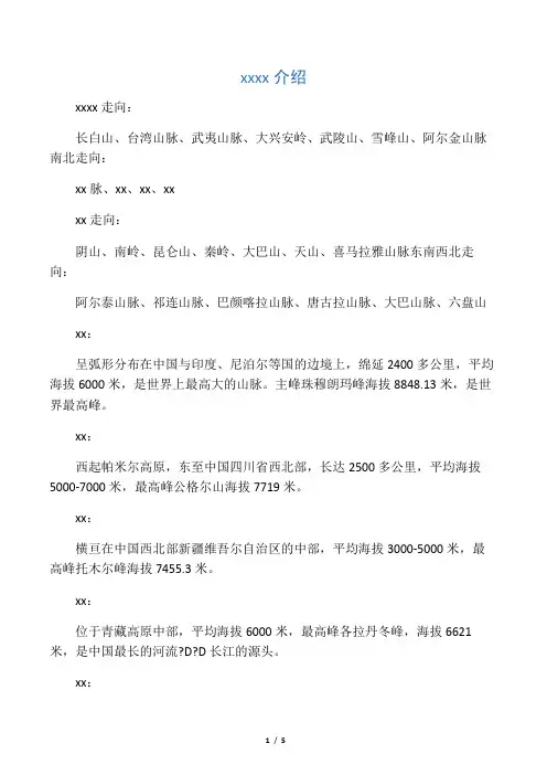 中国山脉河流湖泊