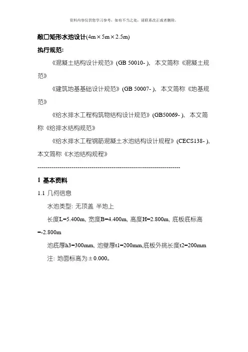 敞口矩形水池设计计算书样本