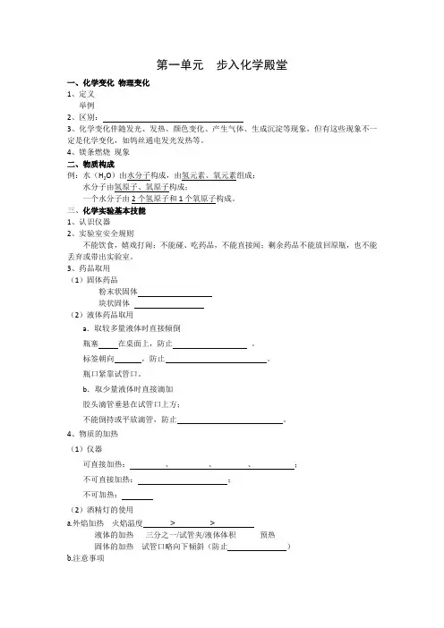 化学一二单元知识点