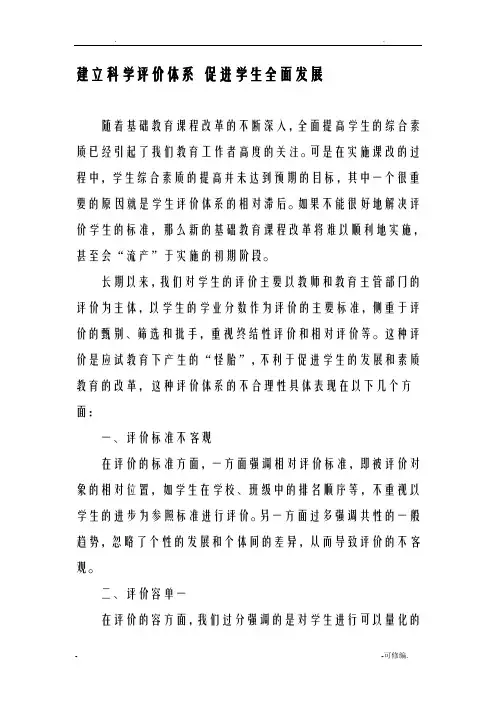 建立科学评价体系促进学生全面发展-教育资料