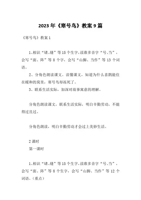 2023年《寒号鸟》教案9篇