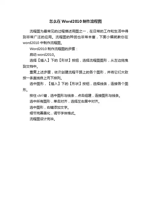怎么在Word2010制作流程图