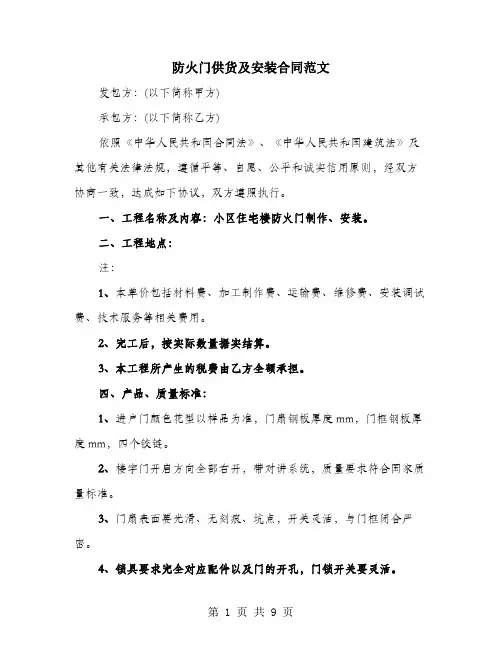 防火门供货及安装合同范文