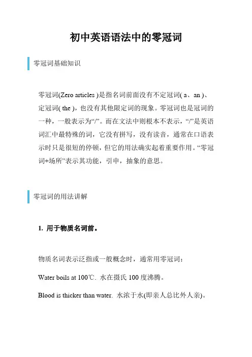 初中英语语法中的零冠词