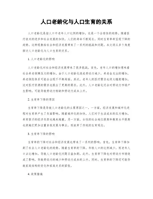 人口老龄化与人口生育的关系