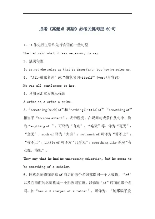 精选2019年最新-成人高考《高起点-英语》必考关键句型-60句