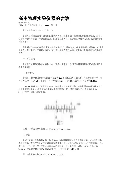 高中物理实验仪器的读数