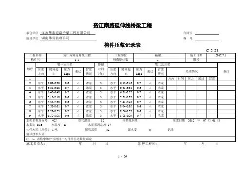 压浆记录