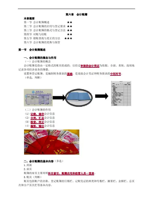 会计账簿的概念与作用