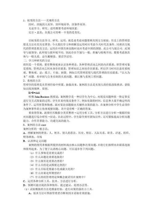 管理方法-权变、系统