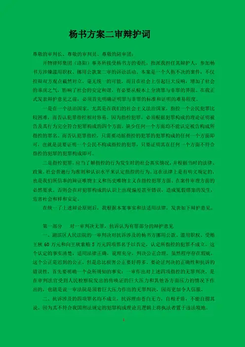 杨书方案二审辩护词