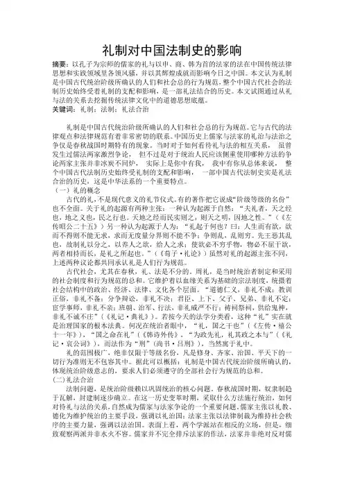 礼制对中国法制史的影响