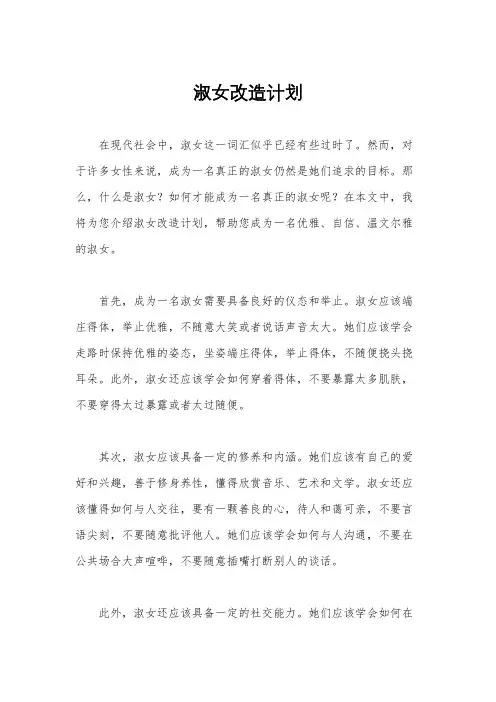 淑女改造计划