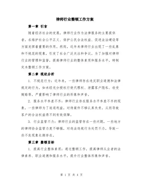 律师行业整顿工作方案