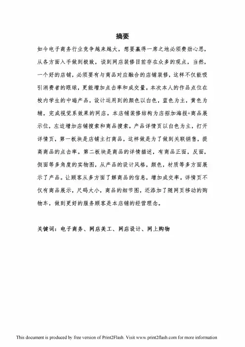 我的店铺网店美工与设计毕业设计论文