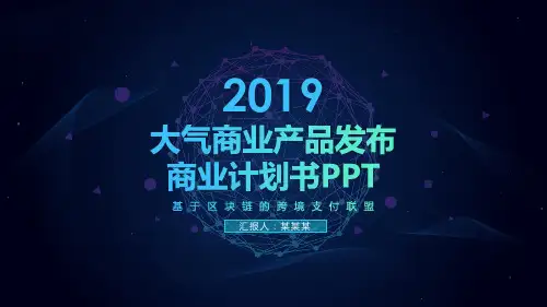 培训机构商业计划书ppt