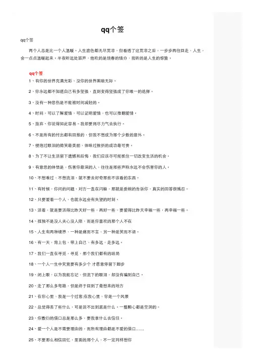 qq个签——精选推荐