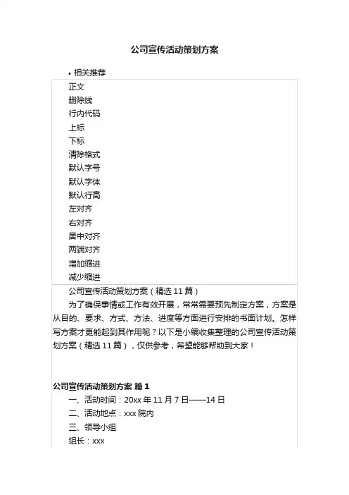 公司宣传活动策划方案