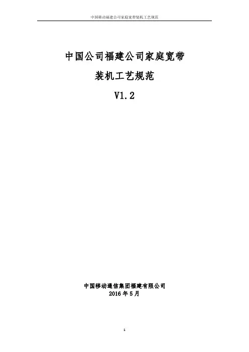 宽带装机工艺规范