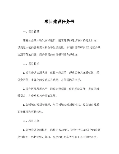 项目建设任务书