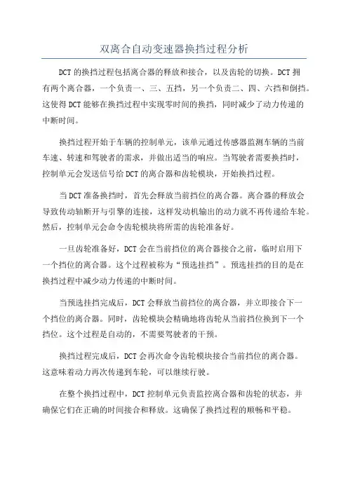 双离合自动变速器换挡过程分析
