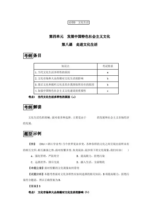 浙江省2017《文化生活》人教版第八课《走进文化生活》学案(考纲解读+历年学考+简明答案)正式版