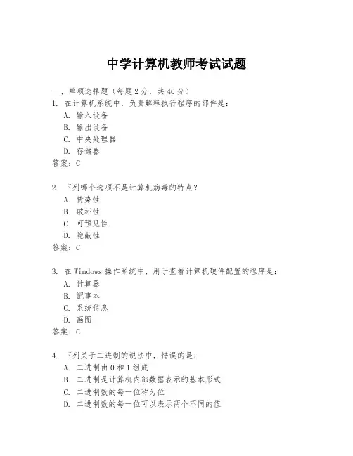 中学计算机教师考试试题