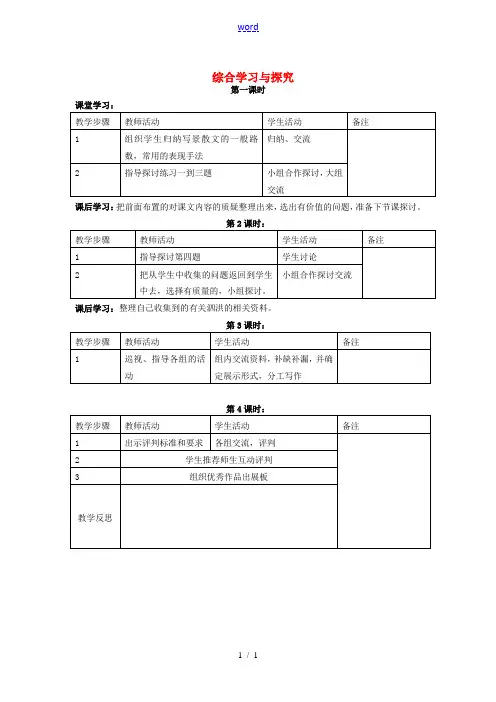 九年级语文上册 第一单元 综合学习与探究教案 苏教版 教案