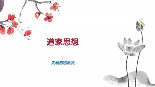 道家思想    