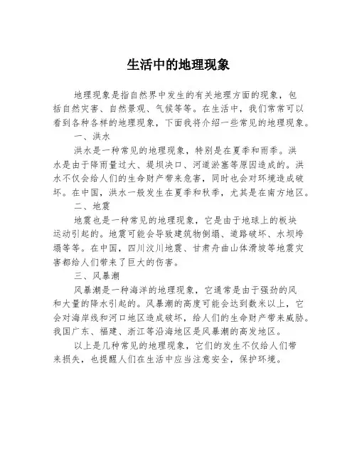 生活中的地理现象