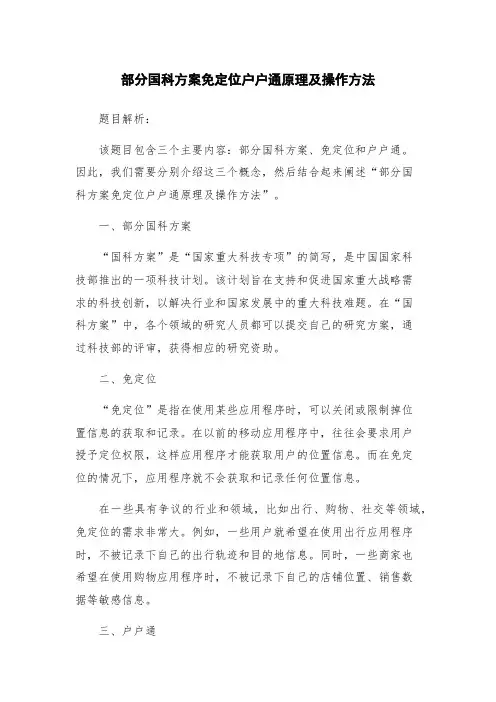部分国科方案免定位户户通原理及操作方法