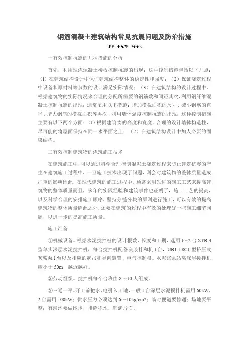 钢筋混凝土建筑结构常见抗震问题及防治措施