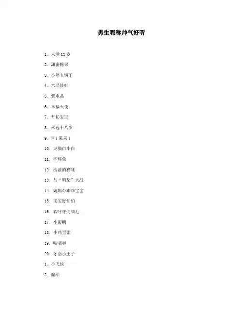 男生昵称帅气好听