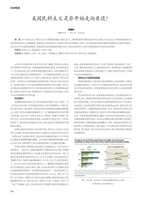 美国民粹主义是否开始走向衰退