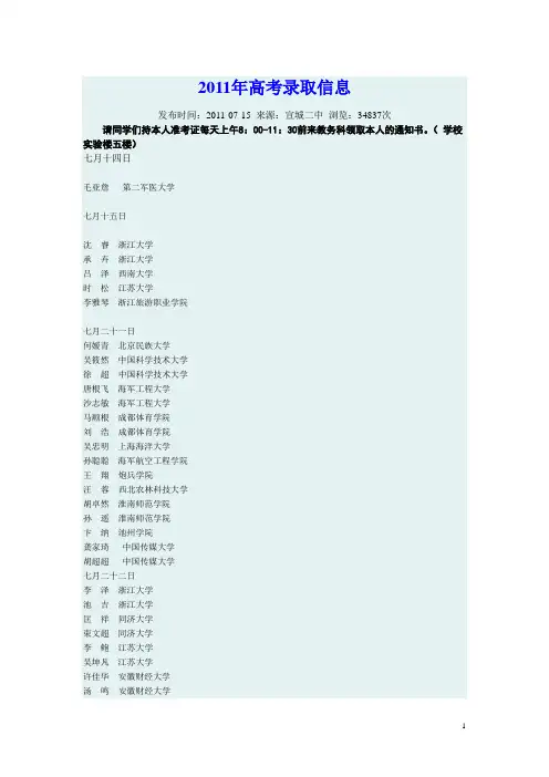 2011年高考录取信息