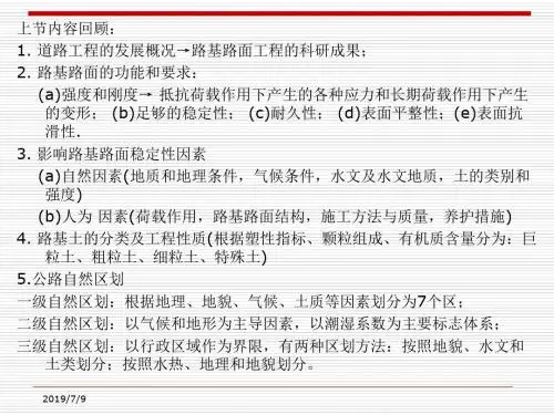 路基路面工程第2章行车荷载、环境因素与土基的承载能力-6