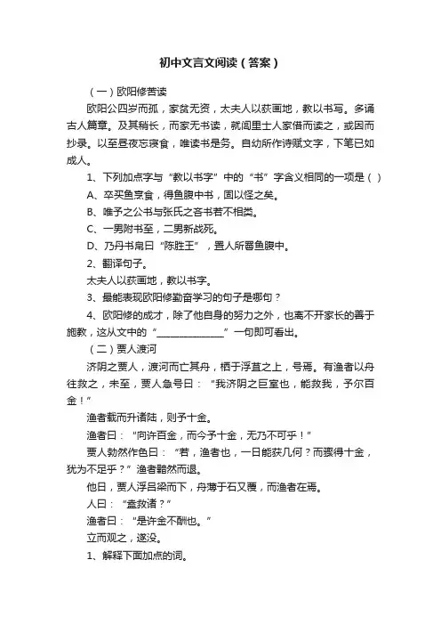 初中文言文阅读（答案）
