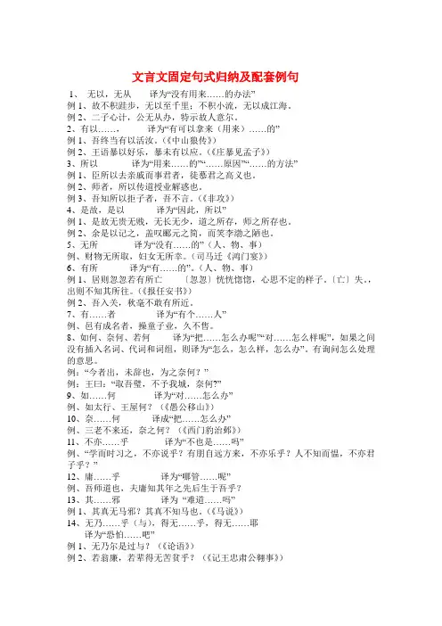 文言文固定句式归纳及配套例句