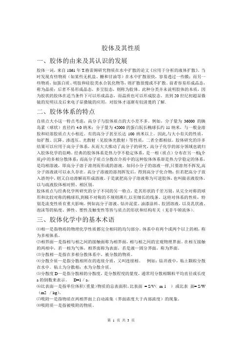 胶体及其性质