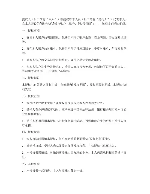 银行打对账单授权书范本